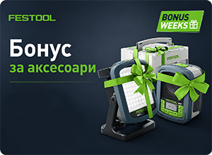 Бонус по промоцията