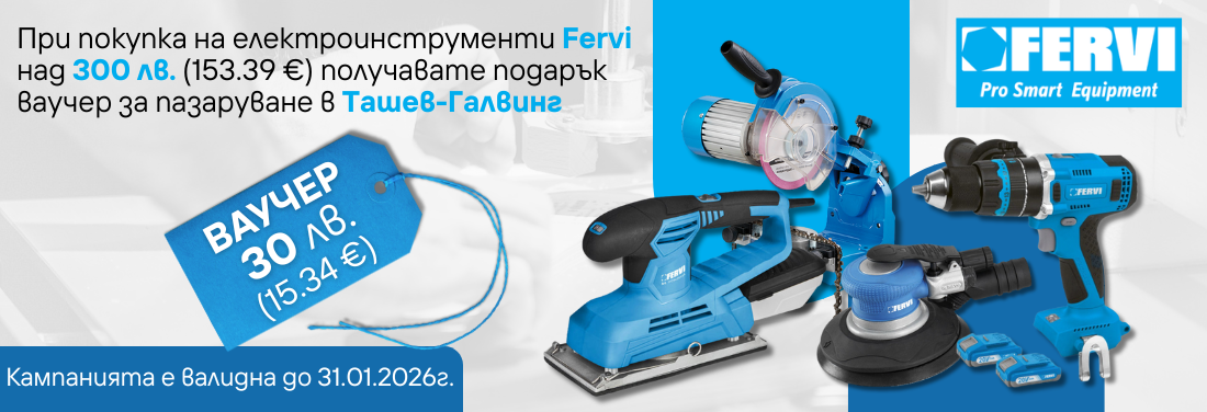 Кампания Fervi в Ташев-Галвинг